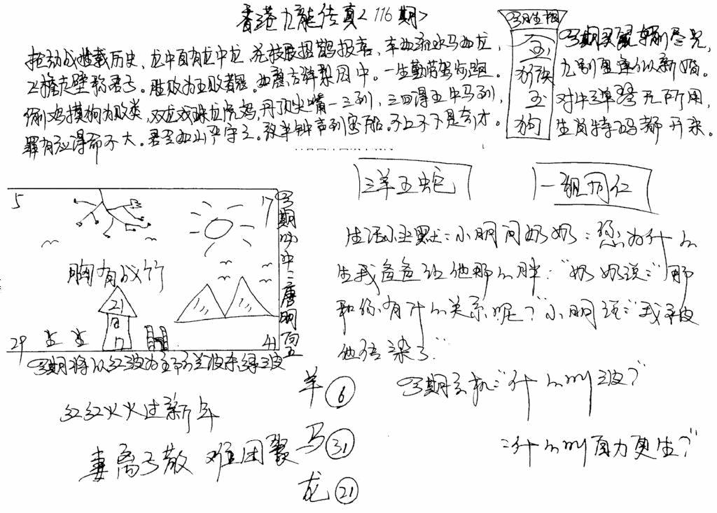 六合彩116期正版手写九龙(黑白)