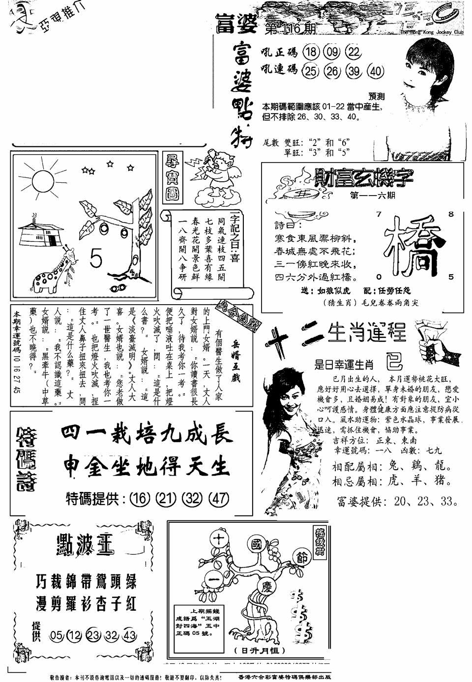 六合彩116期另版富婆(黑白)