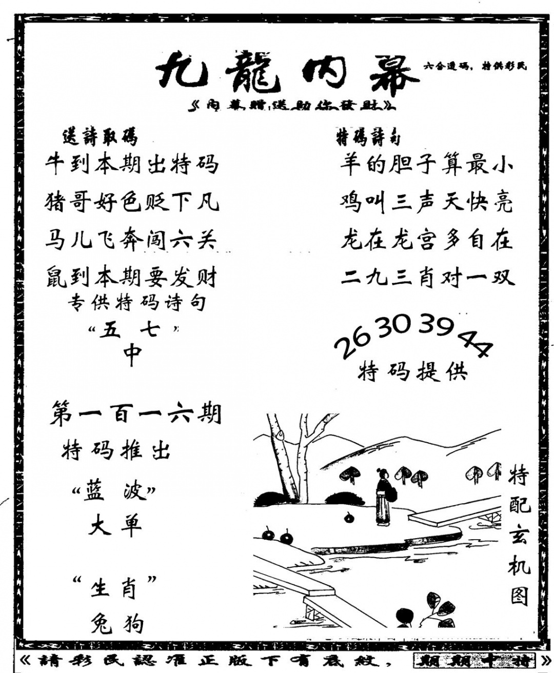 六合彩116期老九龙内幕(新图)(黑白)