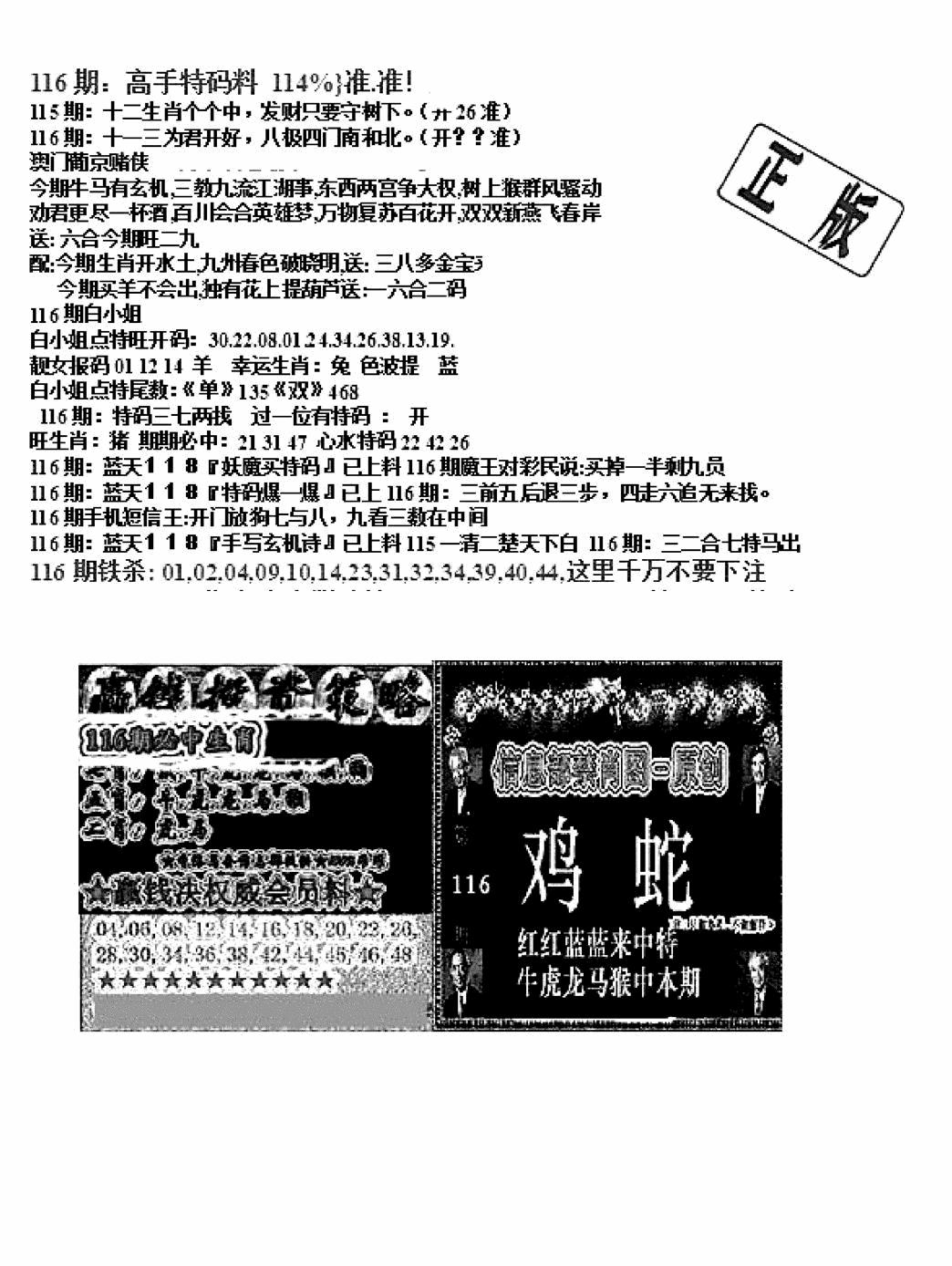 六合彩116期双龙报B(新图)(黑白)