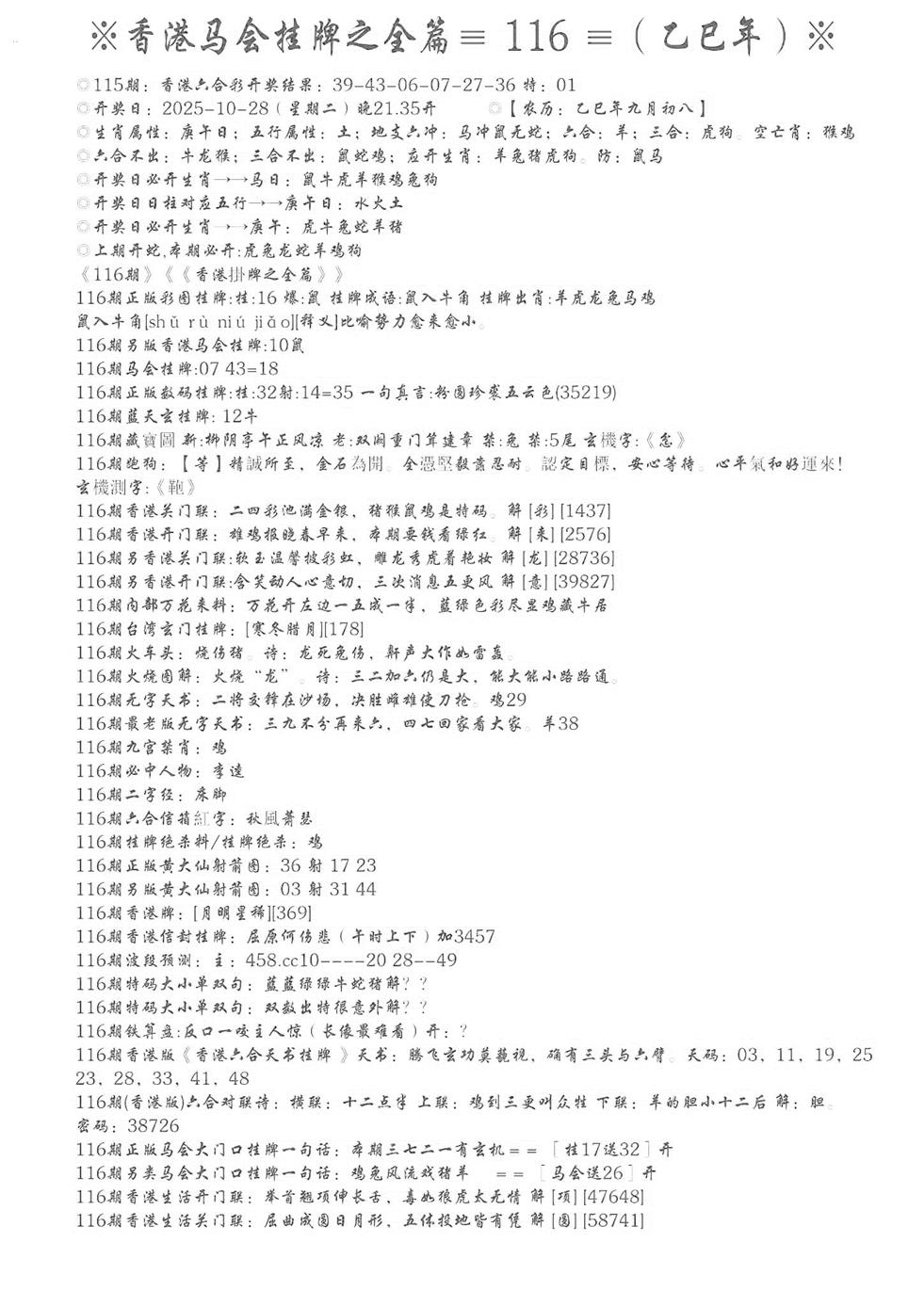 六合彩116期手写马会挂牌(黑白)