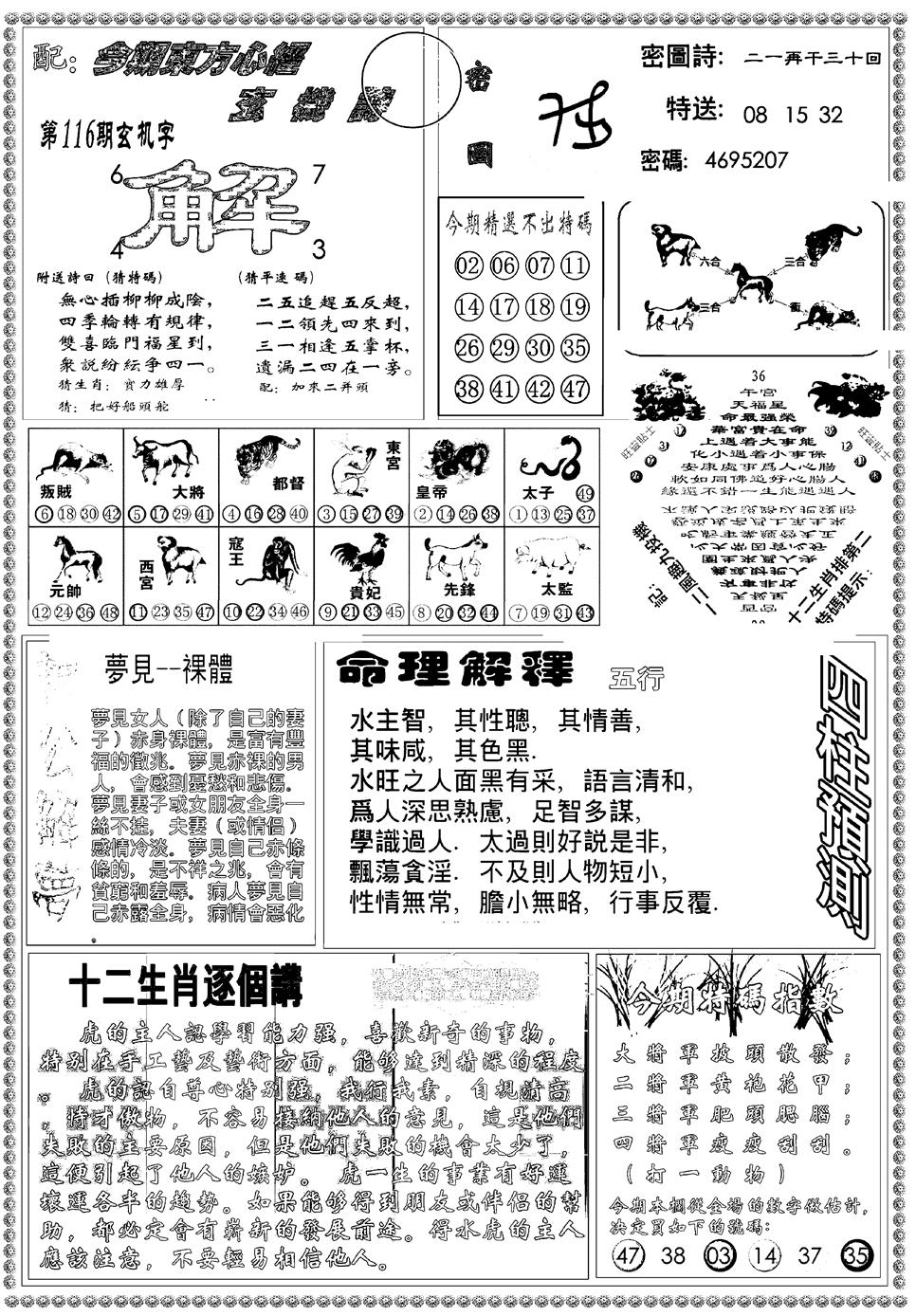 六合彩116期新版东方心经B(黑白)