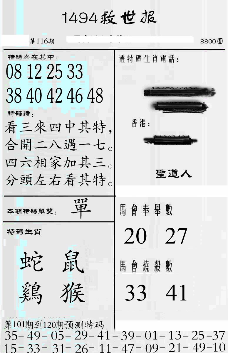 六合彩116期牛派1494救世报(黑白)