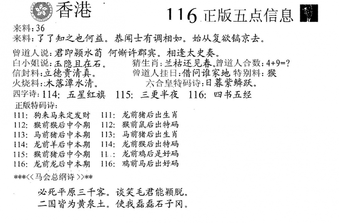 六合彩116期五点来料A(黑白)