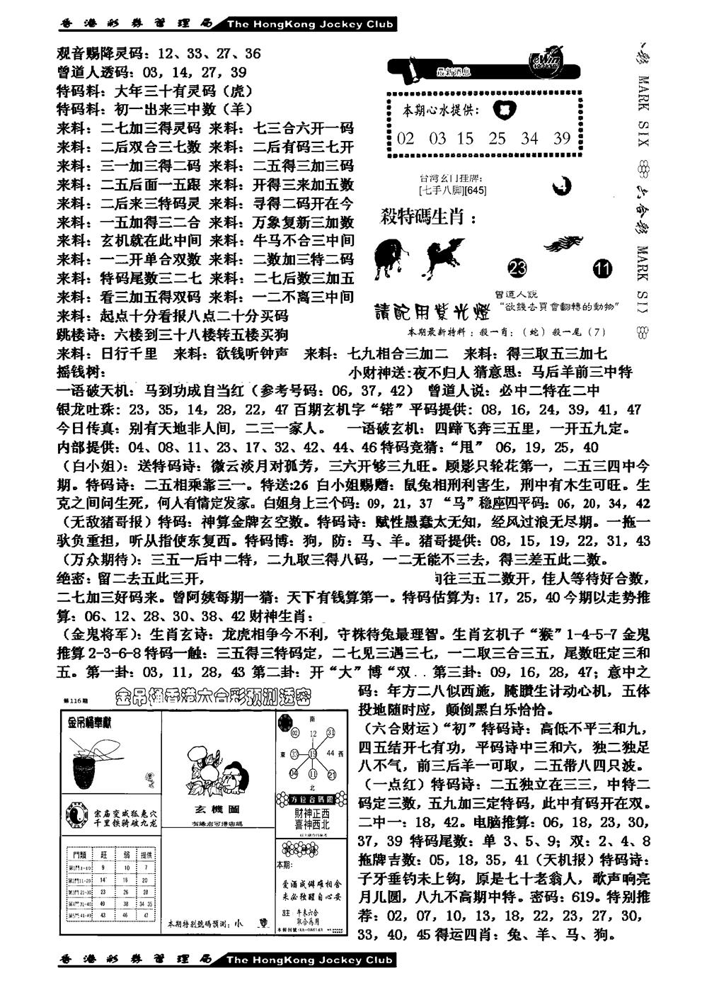 六合彩116期马会版综合B(黑白)