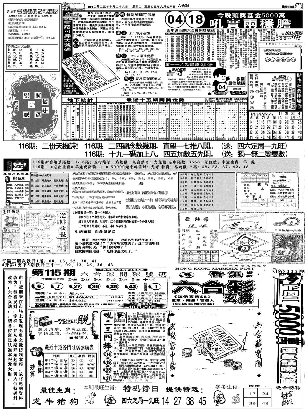六合彩116期恭喜发财(黑白)