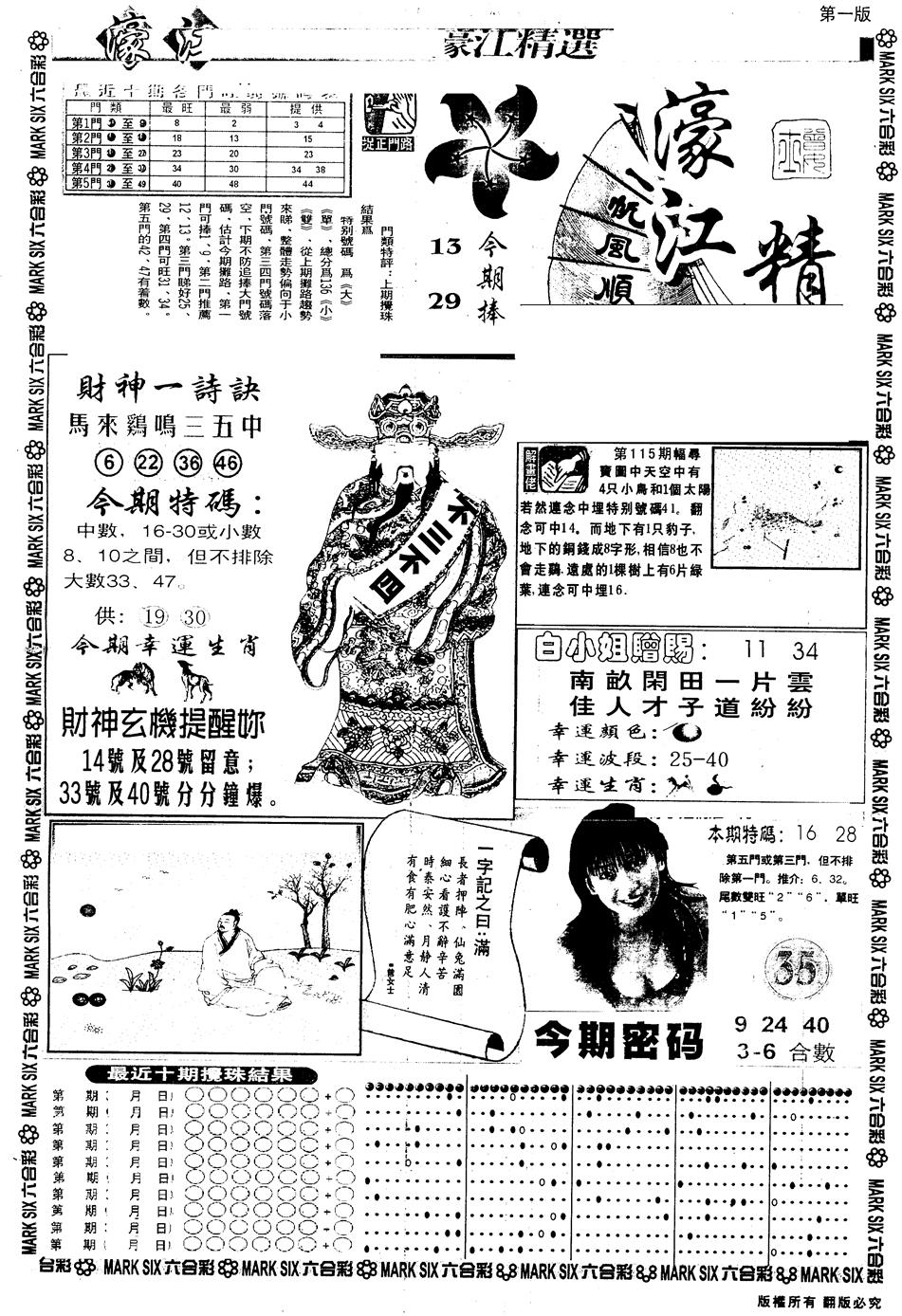 六合彩116期另版濠江精选A(黑白)