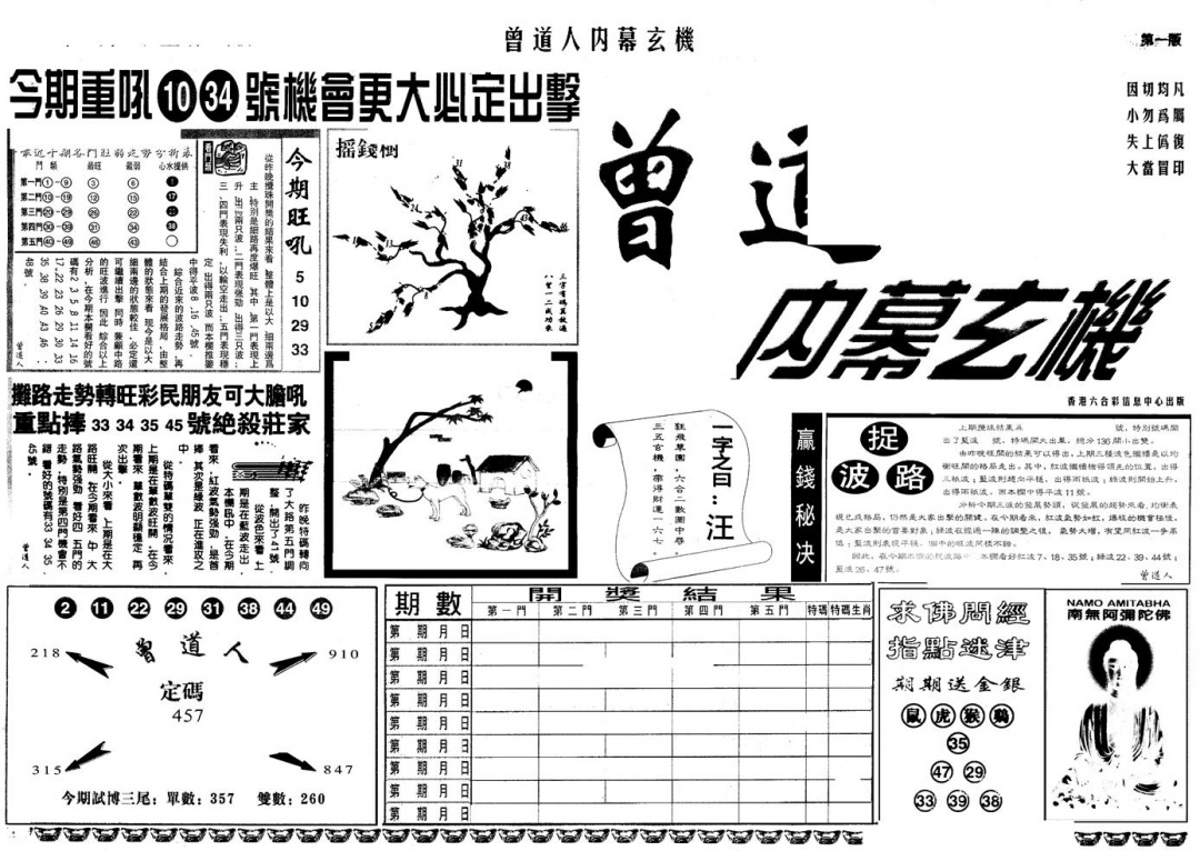 六合彩116期另版曾内幕A(黑白)