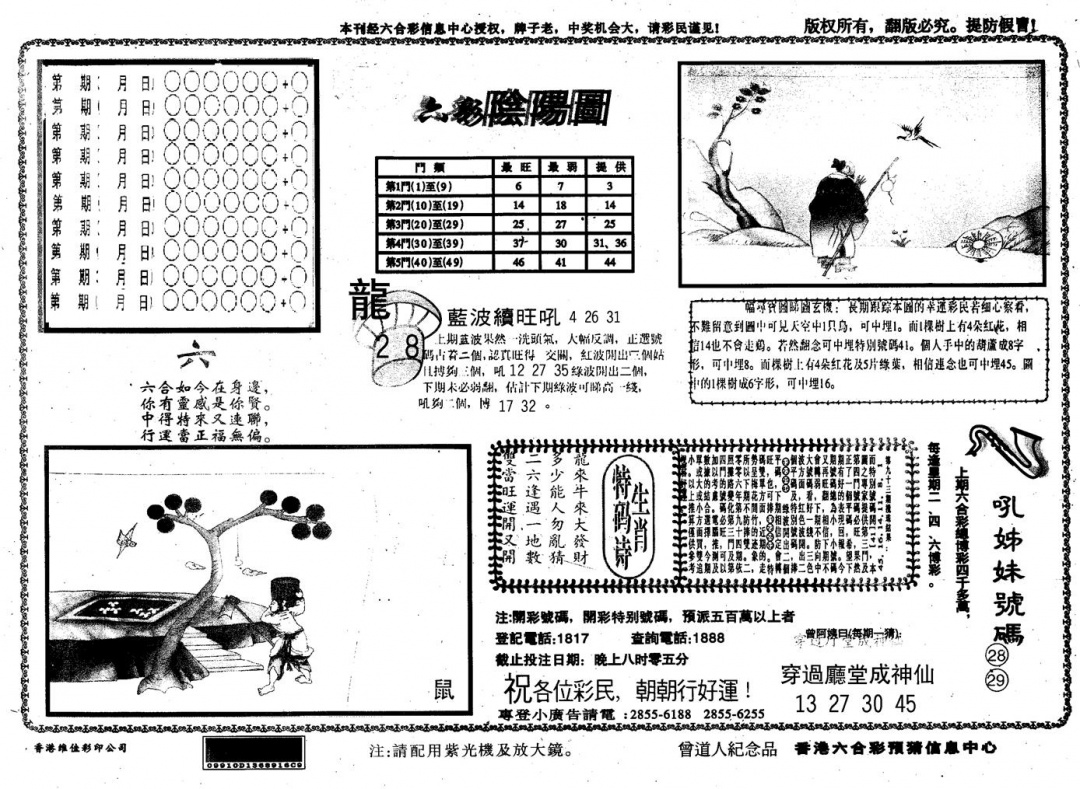 六合彩116期另版六彩阴阳(黑白)