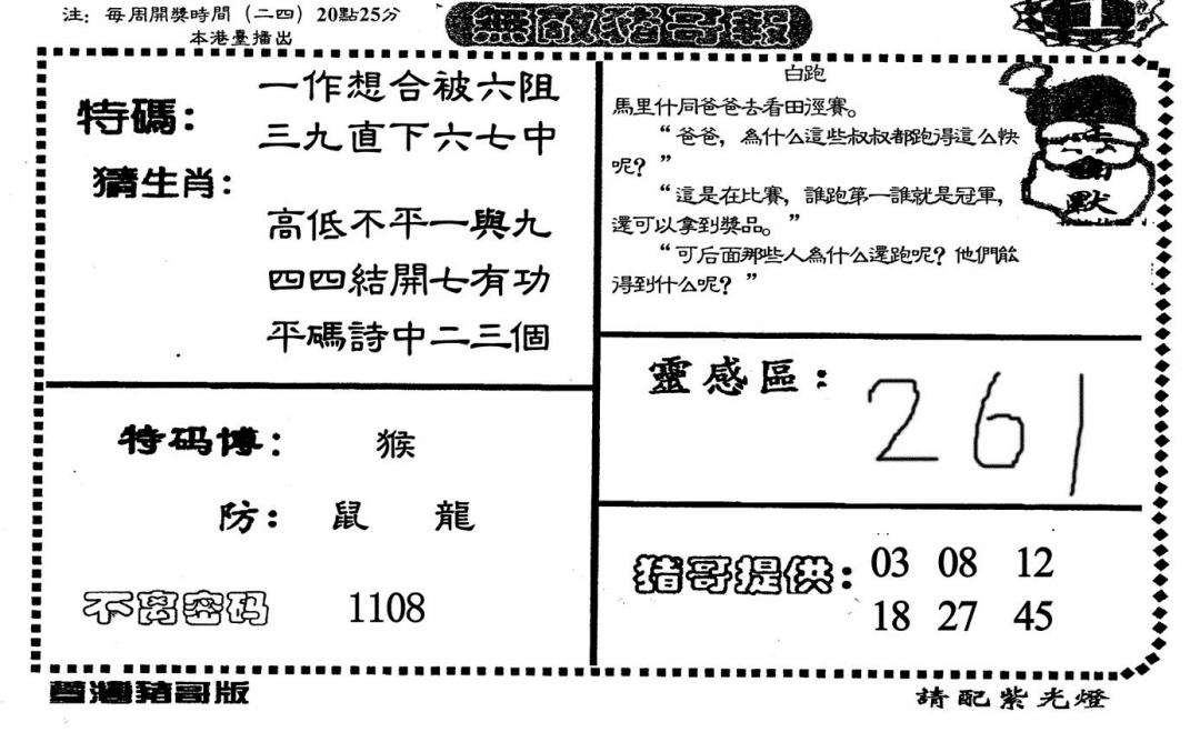 六合彩116期无敌猪哥A(黑白)