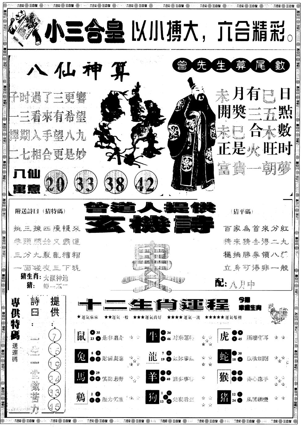 六合彩116期另版中版三合皇B(黑白)