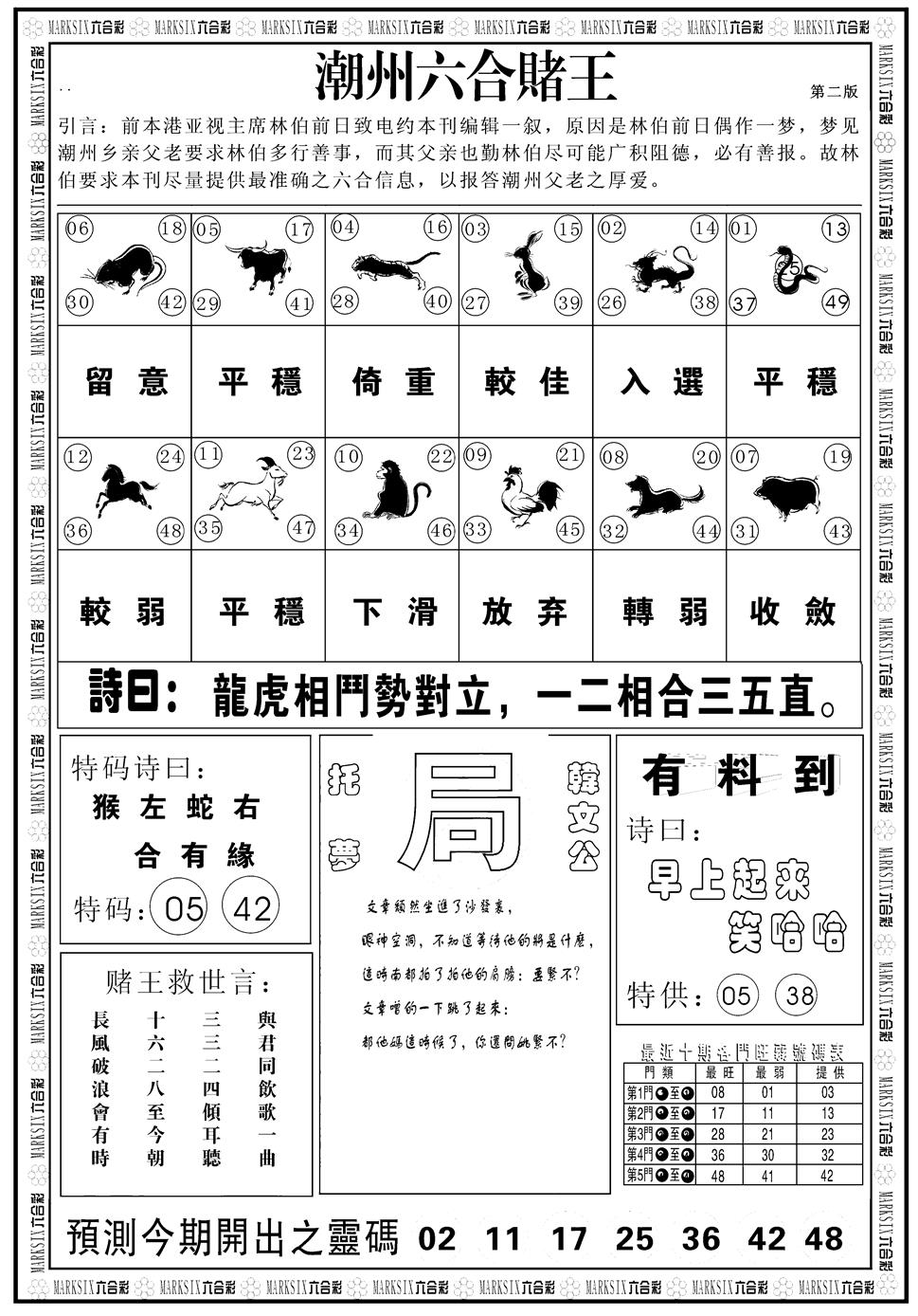 六合彩116期另版潮州六合赌王B(黑白)