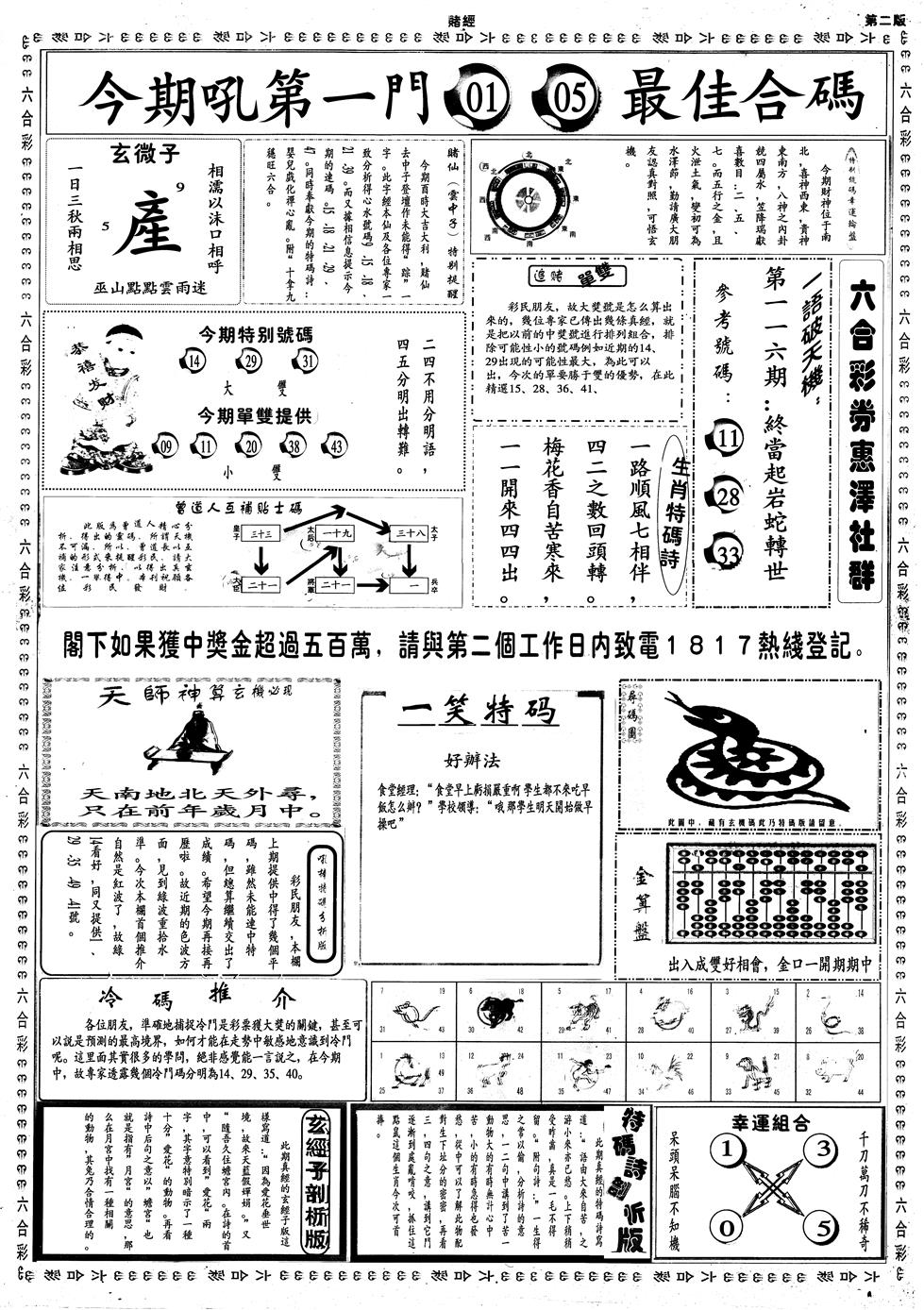 六合彩116期另赌经B(黑白)