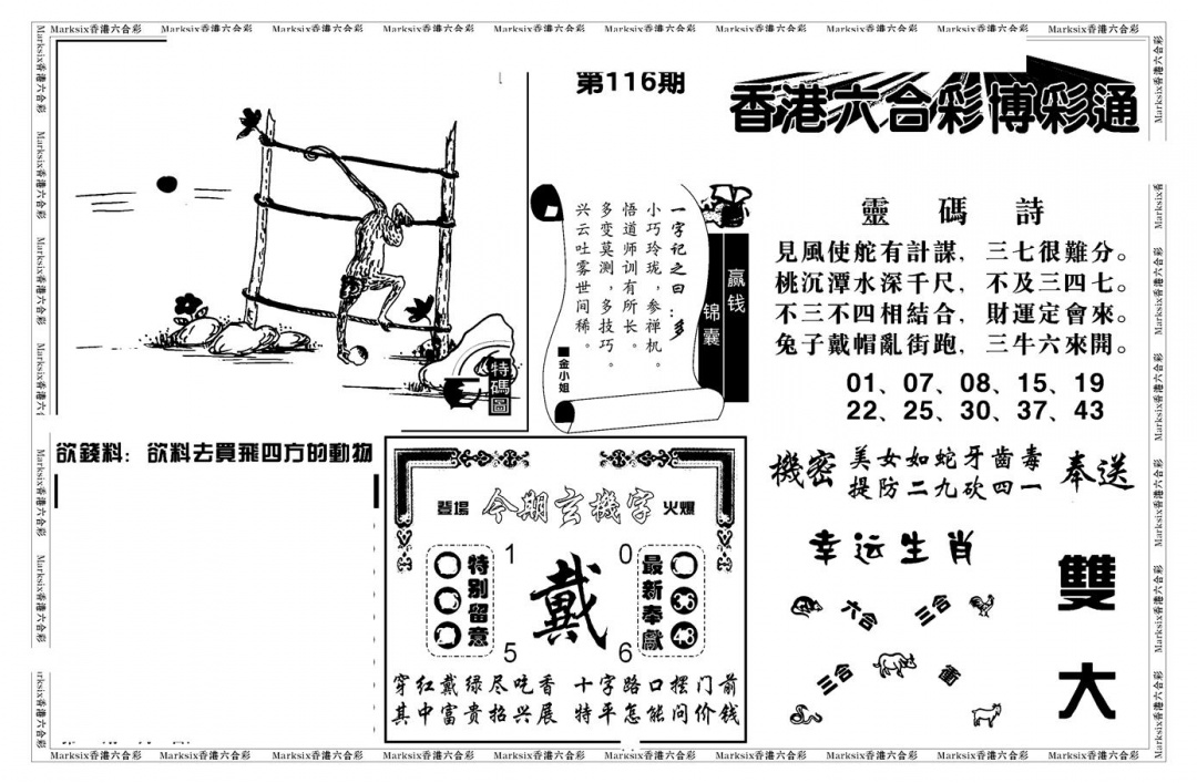 六合彩116期白小姐博彩绝密A(新图)(黑白)