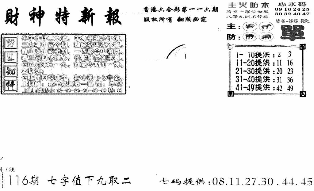 六合彩116期财神特新报(新图)(黑白)