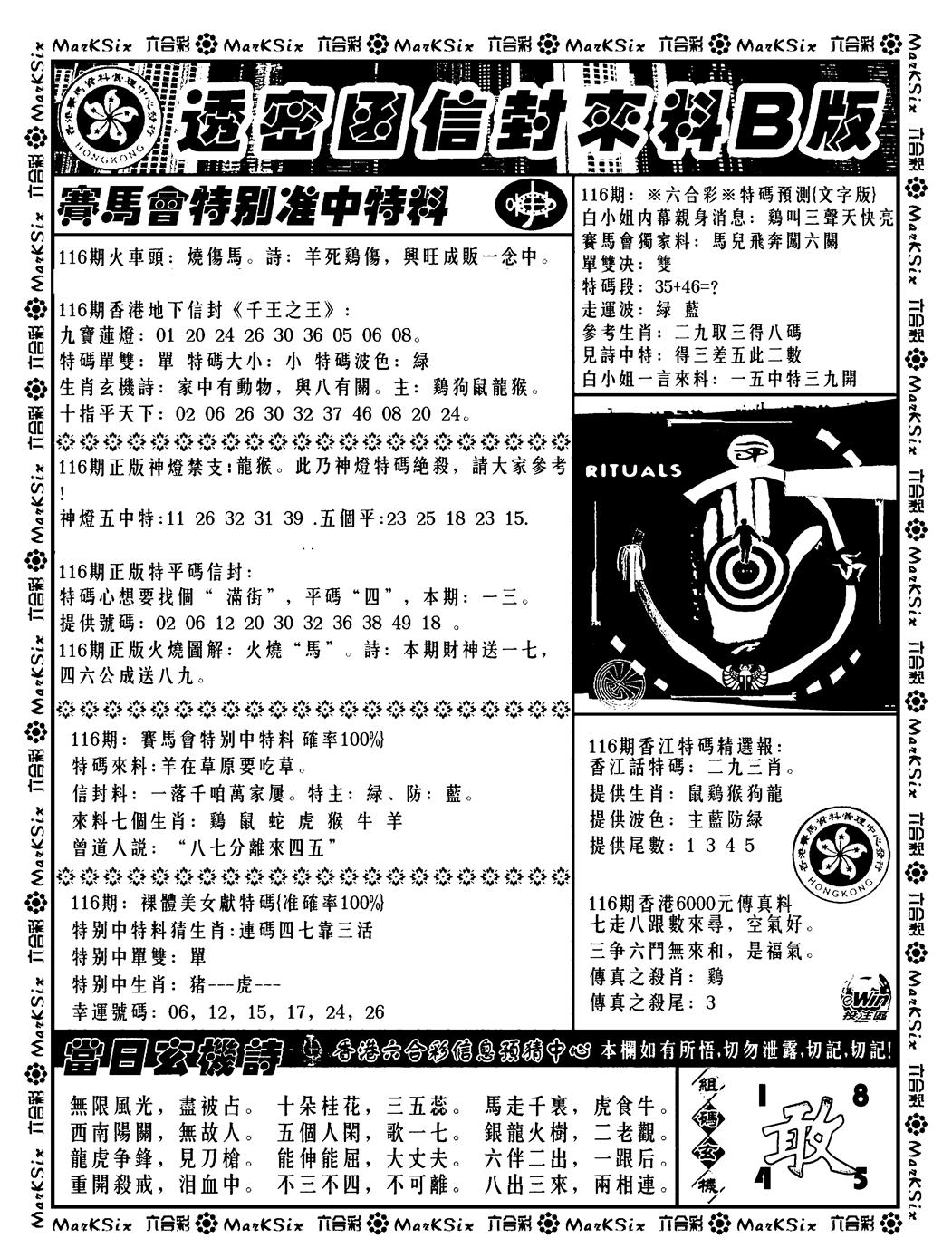 六合彩116期透密函信封来料b(新料)(黑白)