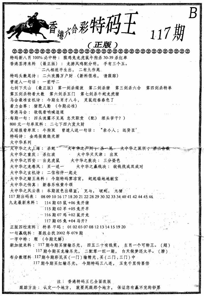 六合彩117期六合乾坤B(黑白)