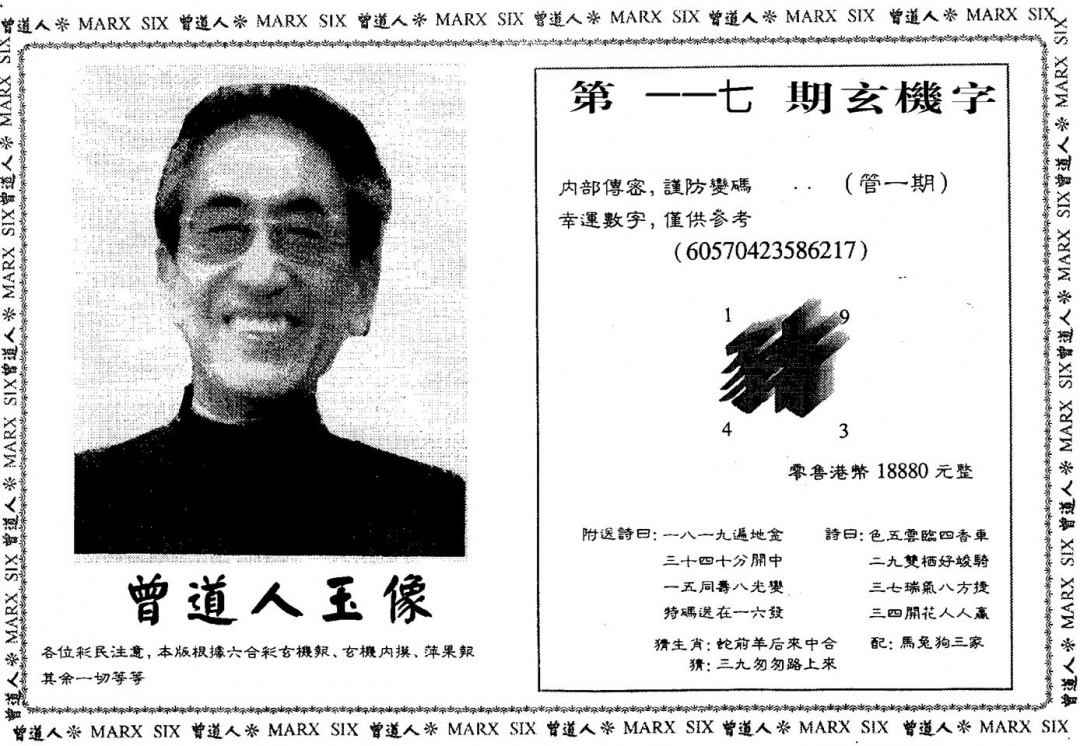 六合彩117期曾人玉像(黑白)