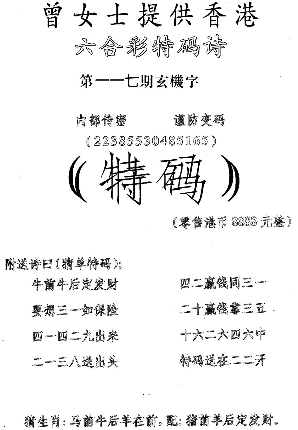 六合彩117期曾女士特码诗(黑白)