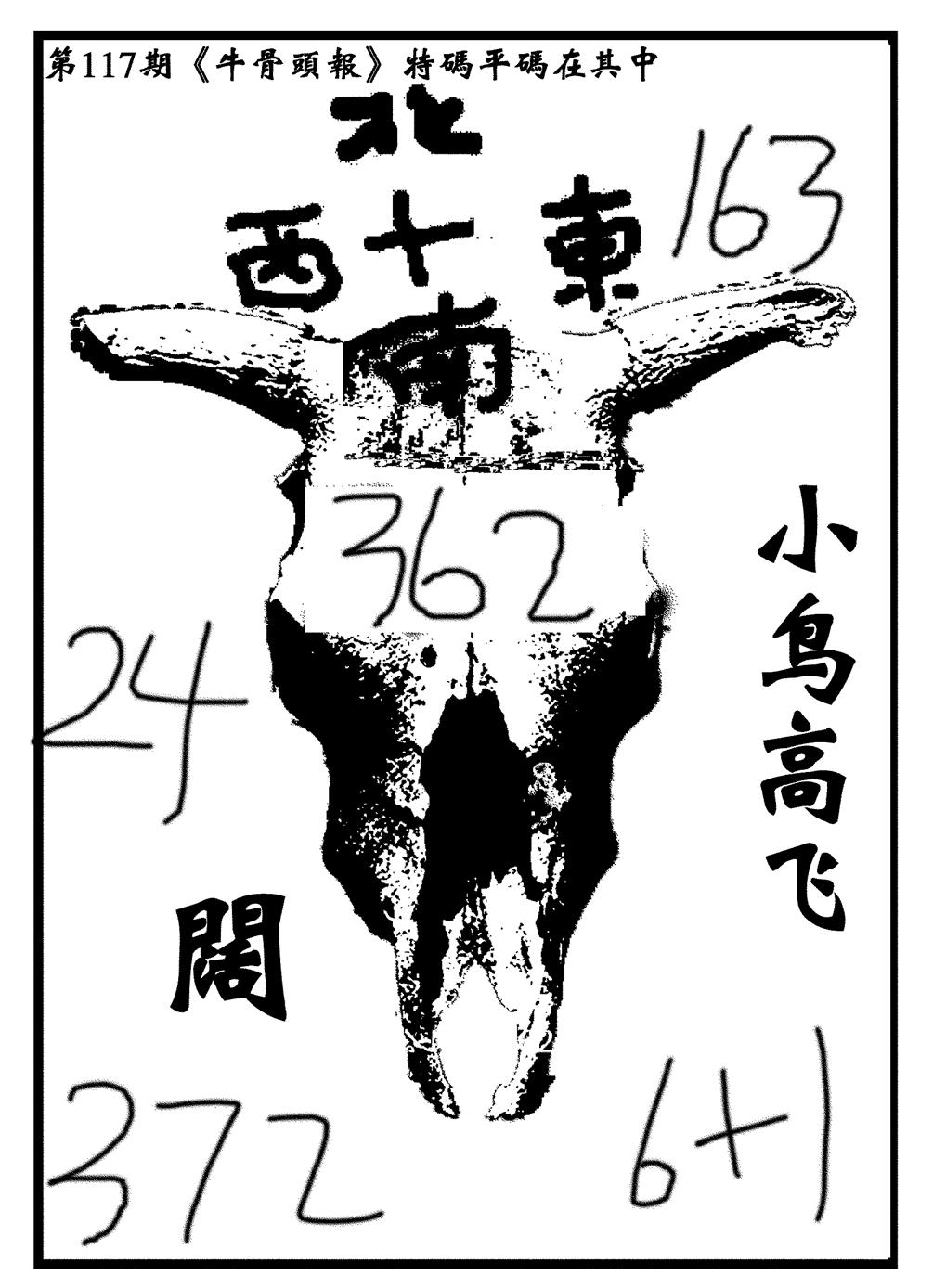 六合彩117期牛头报(黑白)