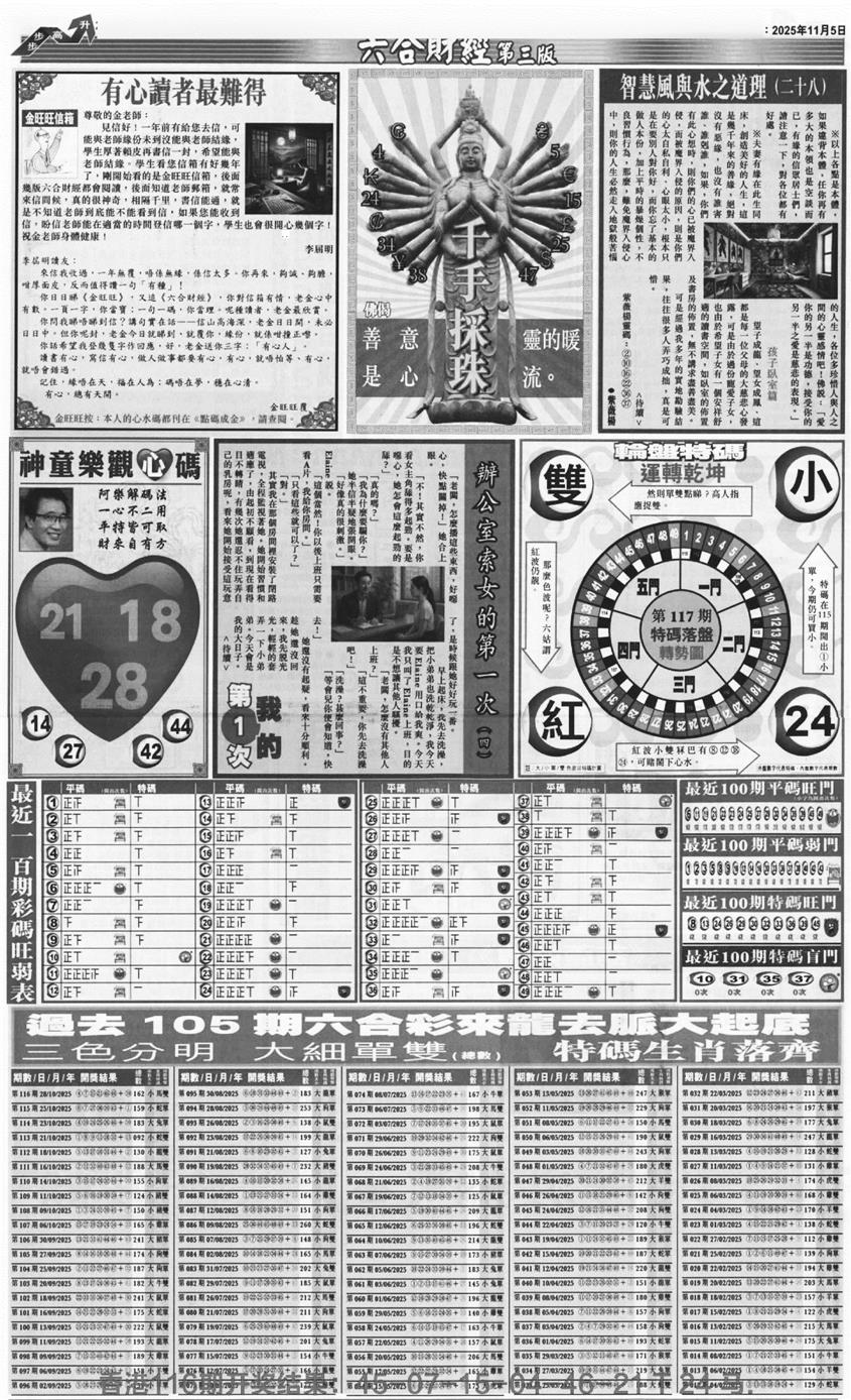 六合彩117期大财经C(黑白)