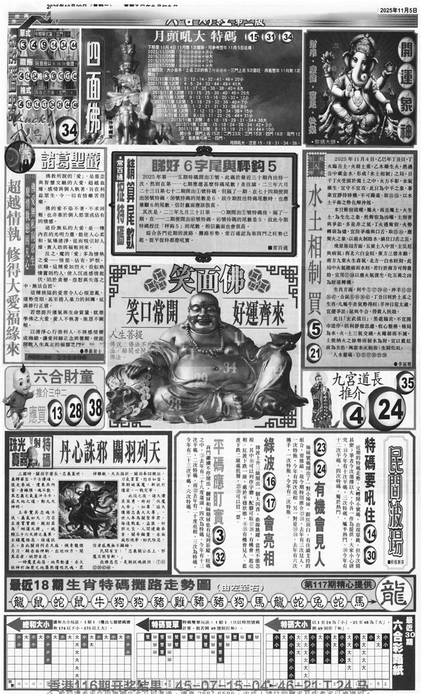 六合彩117期大财经D(黑白)