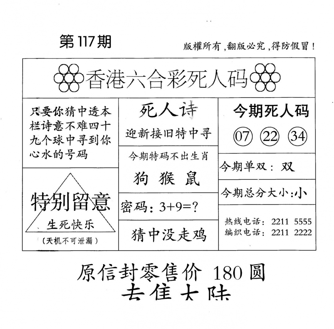 六合彩117期老版死人(黑白)