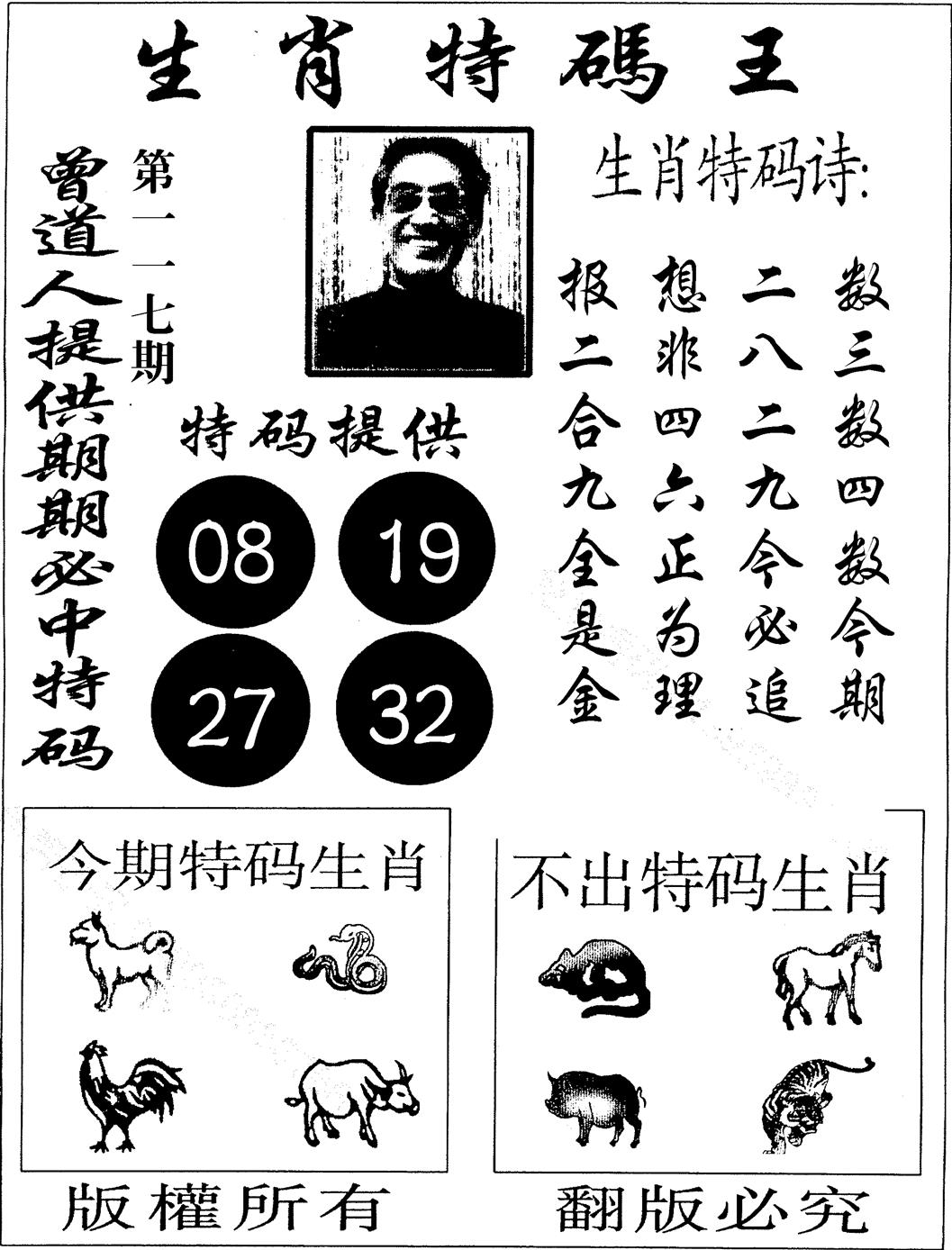 六合彩117期生肖特码王(黑白)