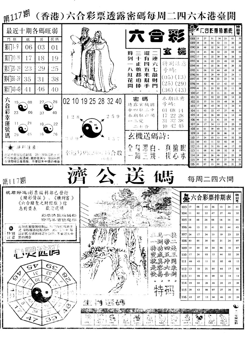 六合彩117期老版梅花四合B(黑白)