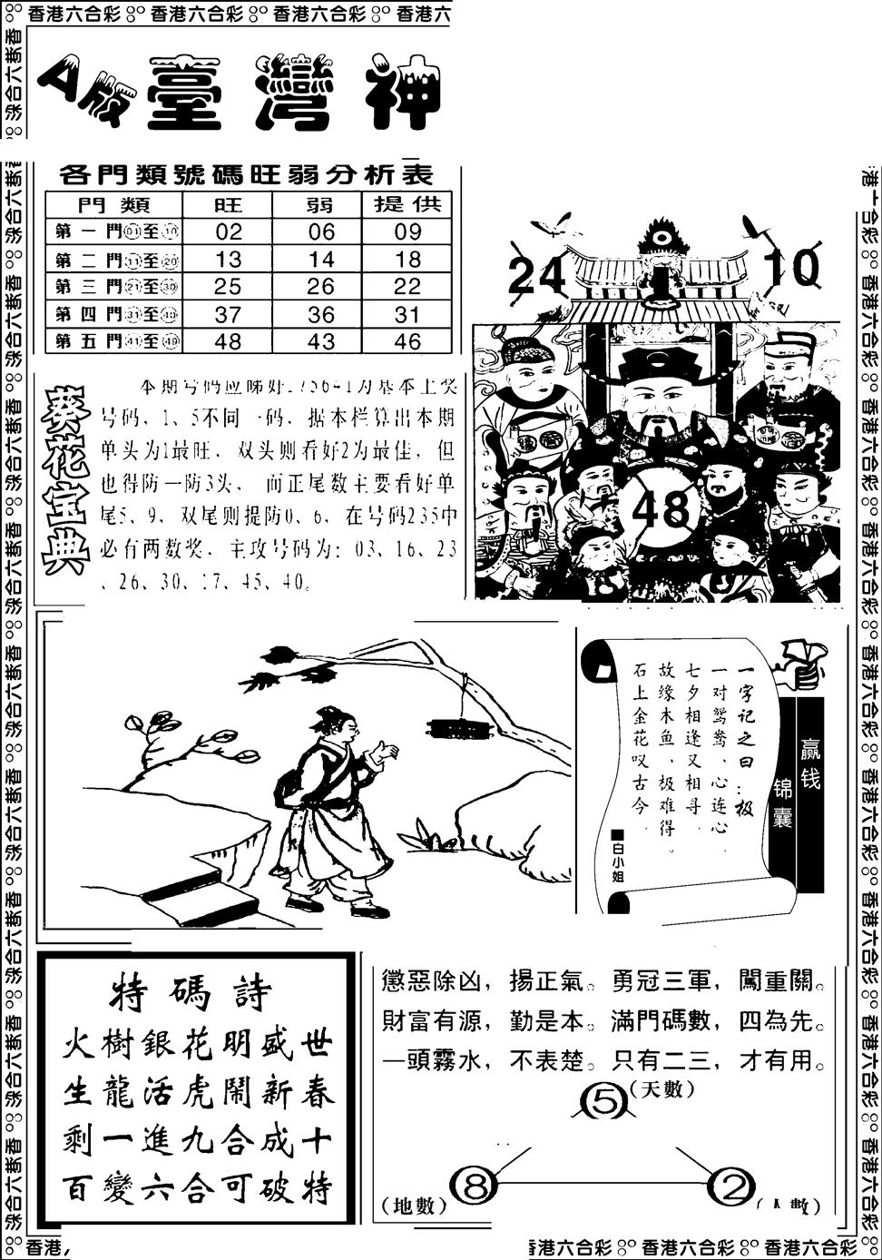 六合彩117期台湾神庙A(黑白)