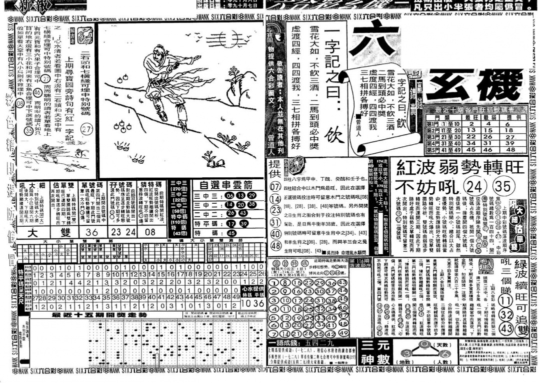 六合彩117期新玄机(黑白)