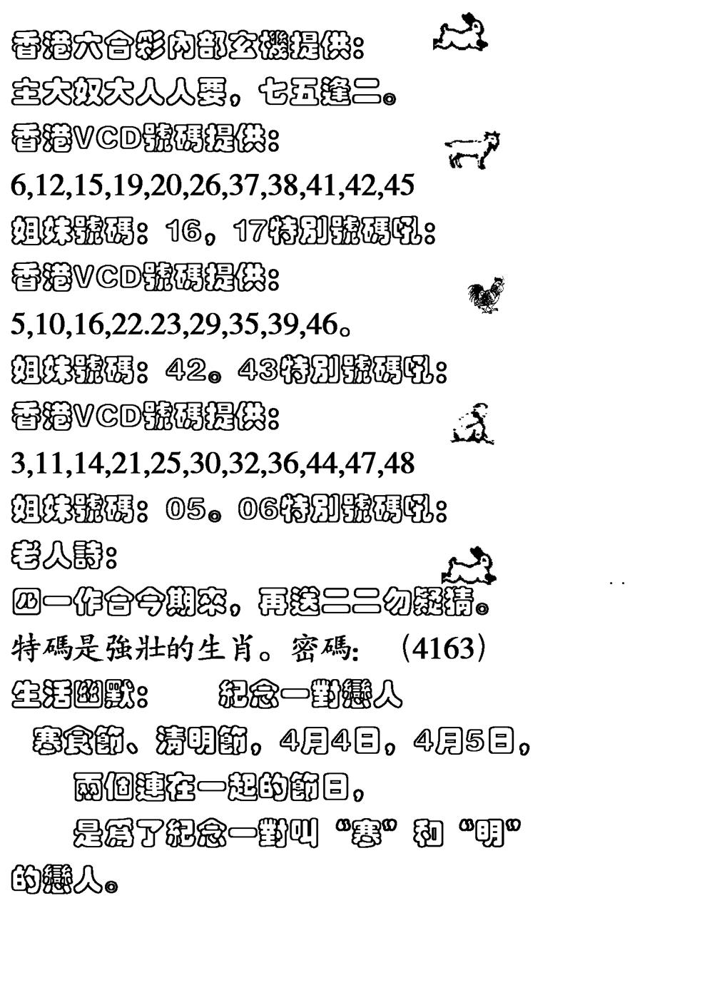 六合彩117期生活幽默(黑白)