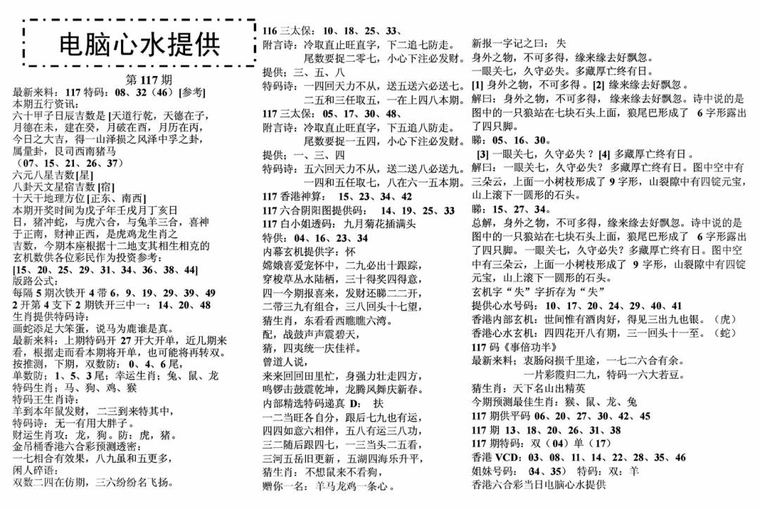 六合彩117期电脑心水(黑白)