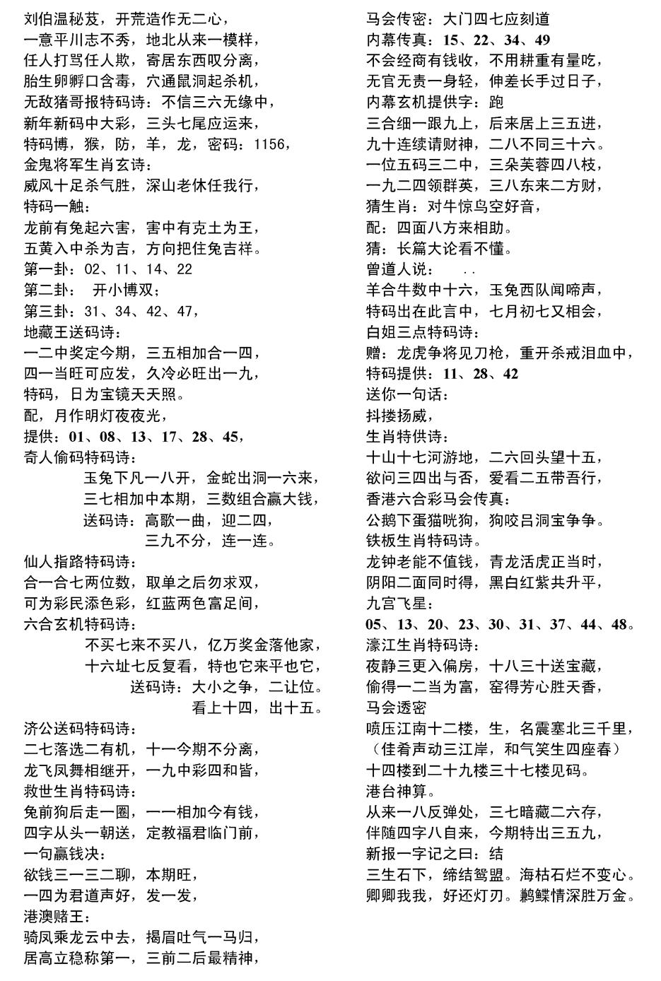 六合彩117期当日电脑综合资料D(黑白)