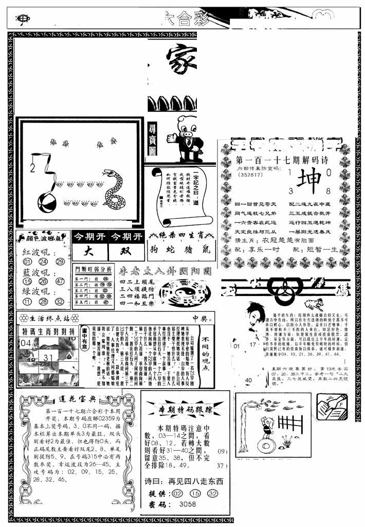 六合彩117期凤凰闲情(黑白)