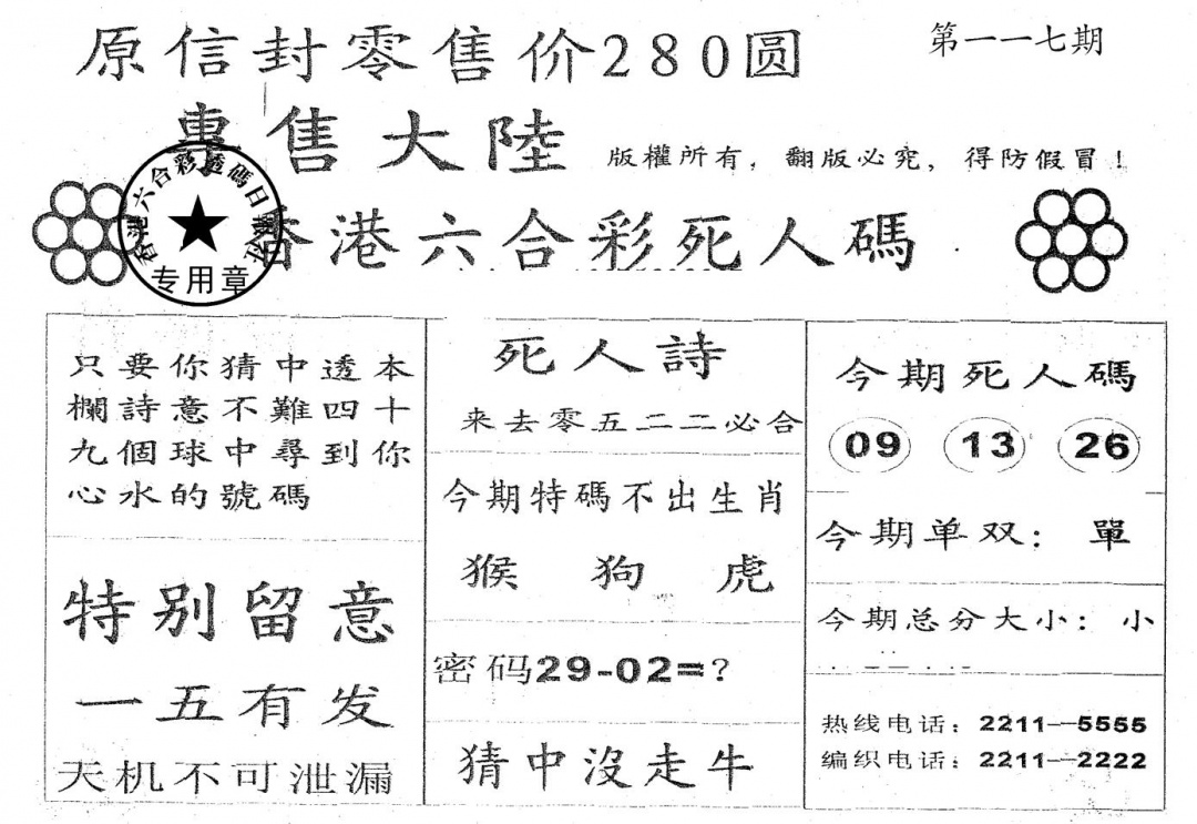 六合彩117期死人码B(黑白)