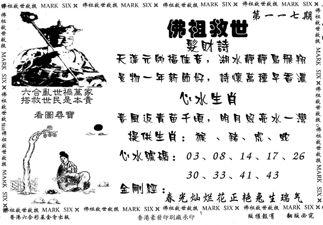 六合彩117期佛祖救世(黑白)