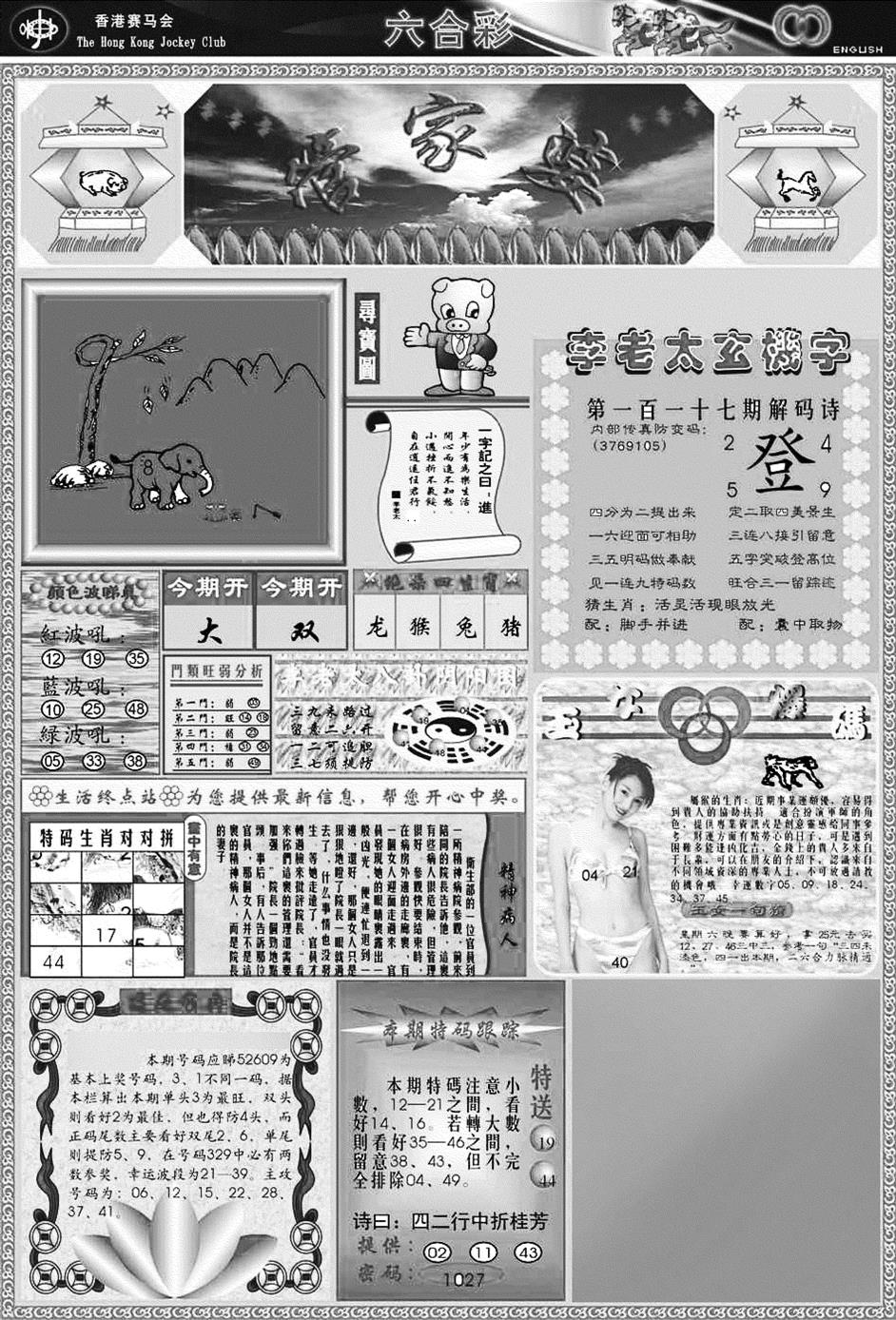 六合彩117期正版管家婆(黑白)