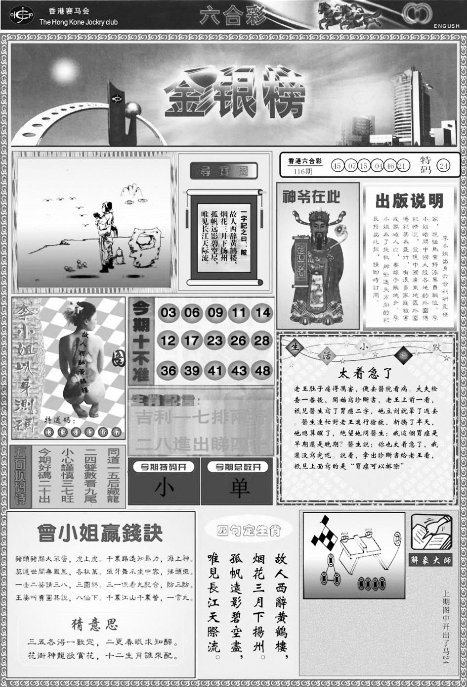 六合彩117期金银榜(黑白)