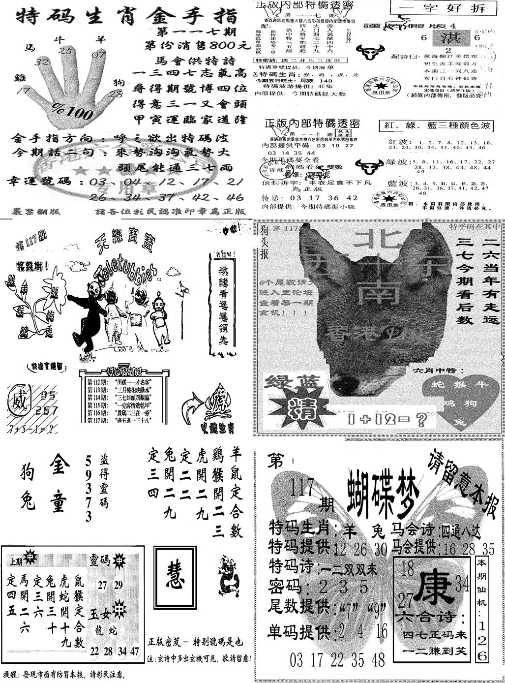 六合彩117期当日报-7(黑白)