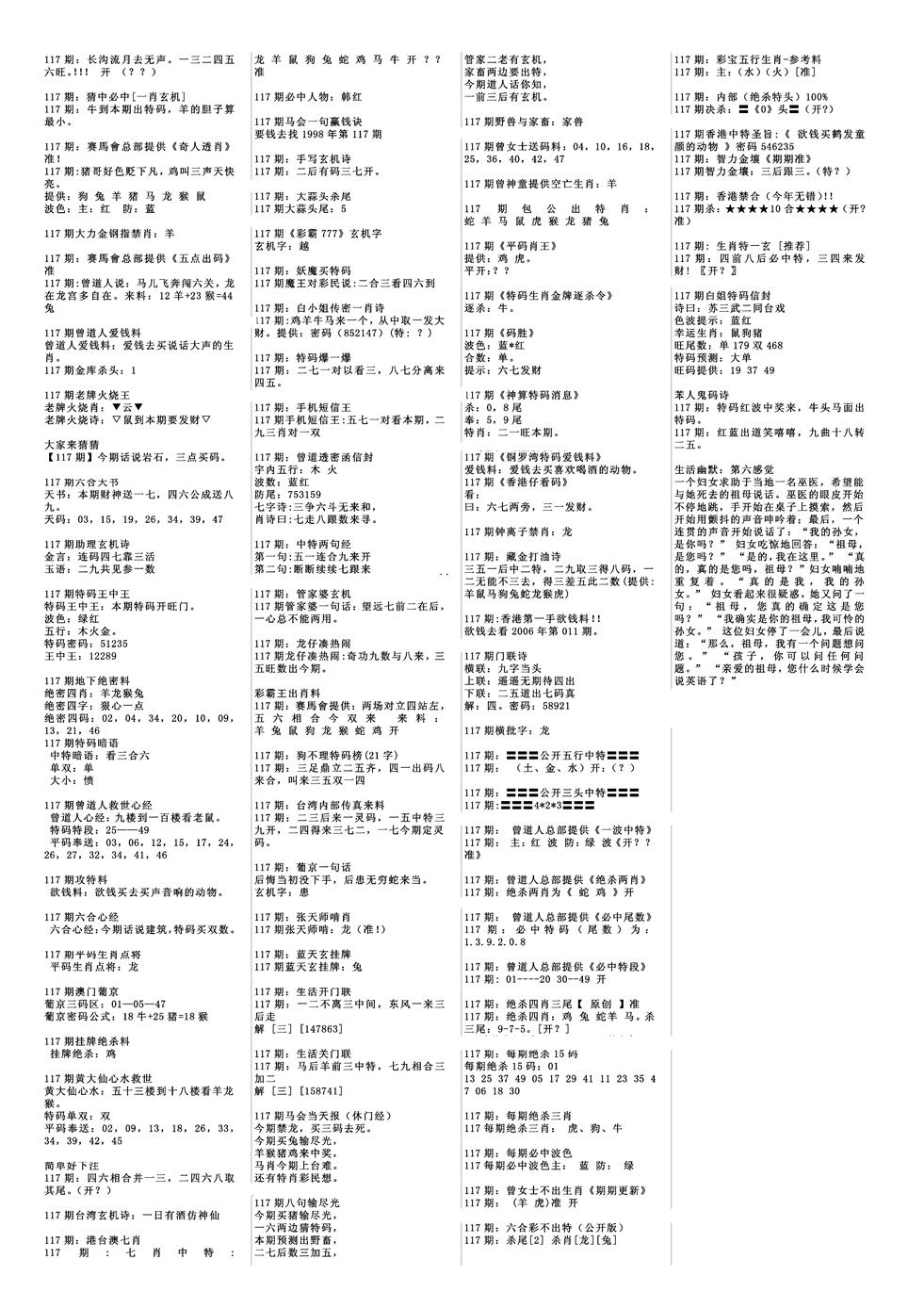 六合彩117期特码风暴B(黑白)
