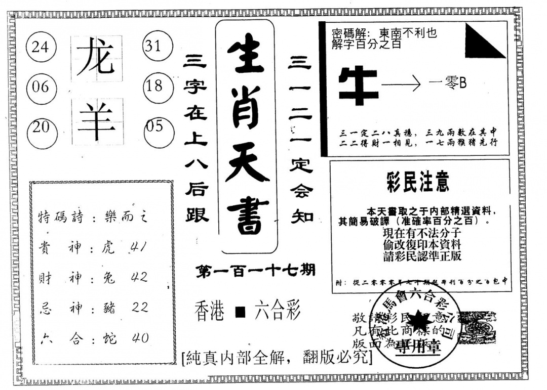 六合彩117期另版生肖天书(黑白)