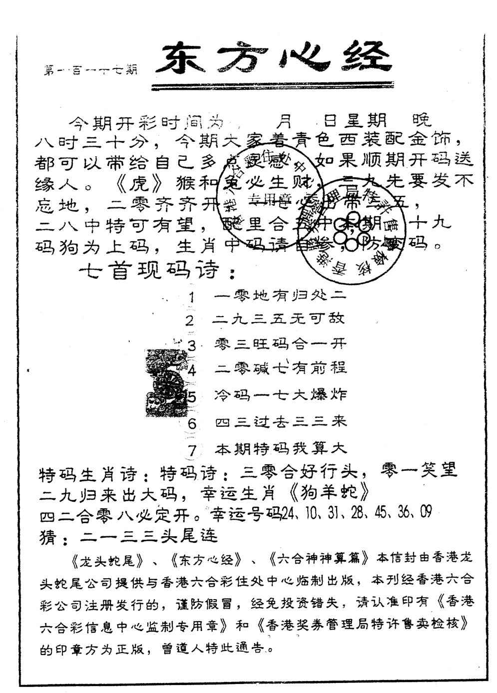 六合彩117期另版东方心经(黑白)