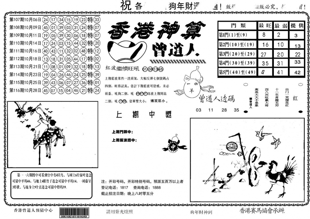 六合彩117期另香港神算(黑白)