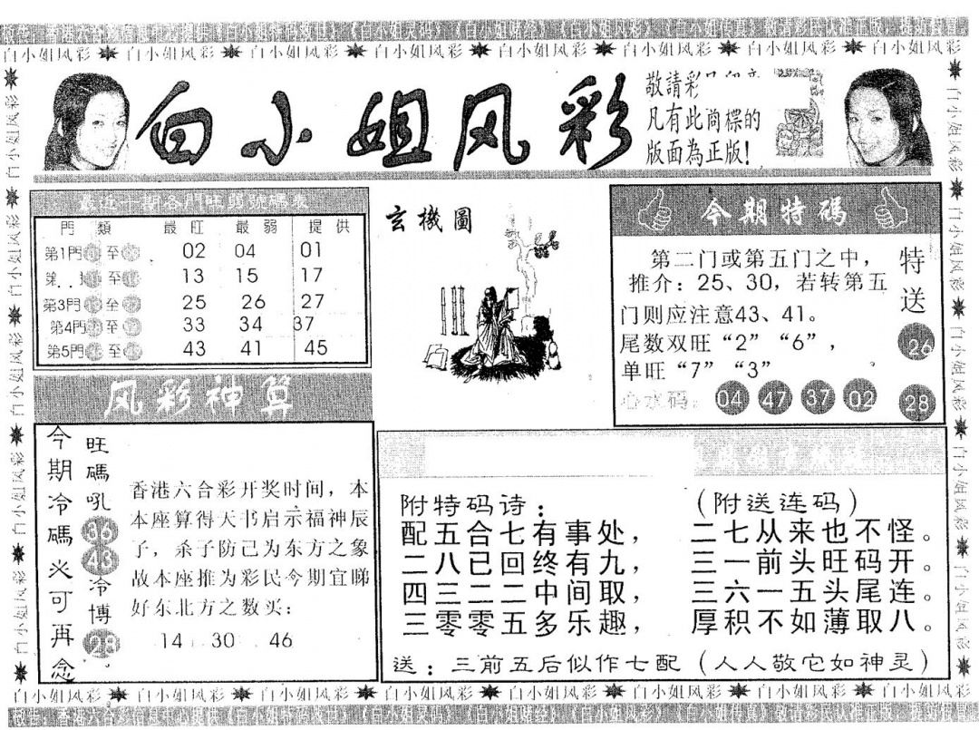 六合彩117期白姐风采(黑白)