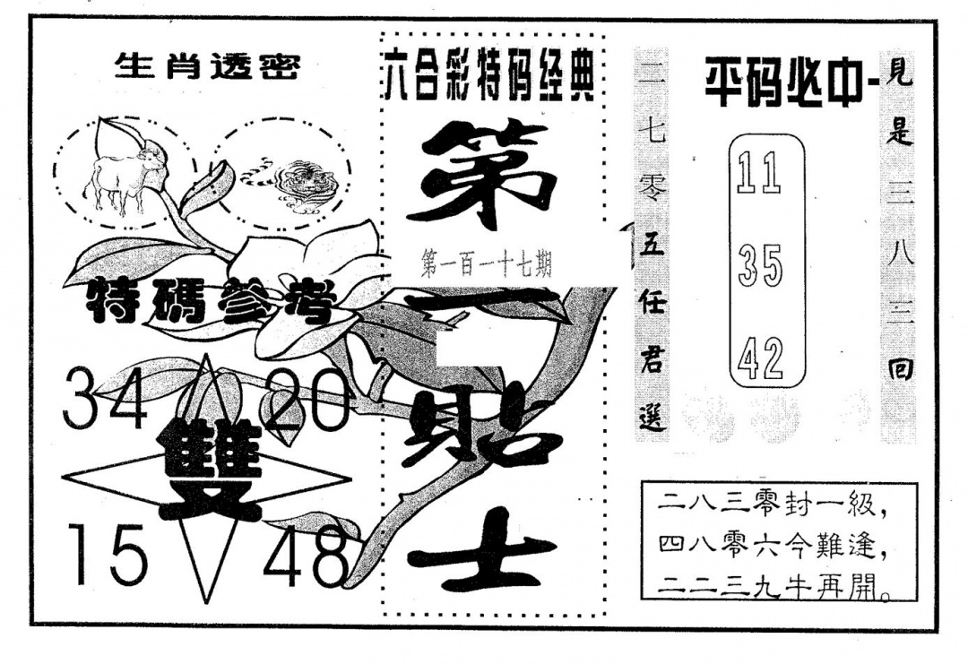六合彩117期第一贴士(黑白)