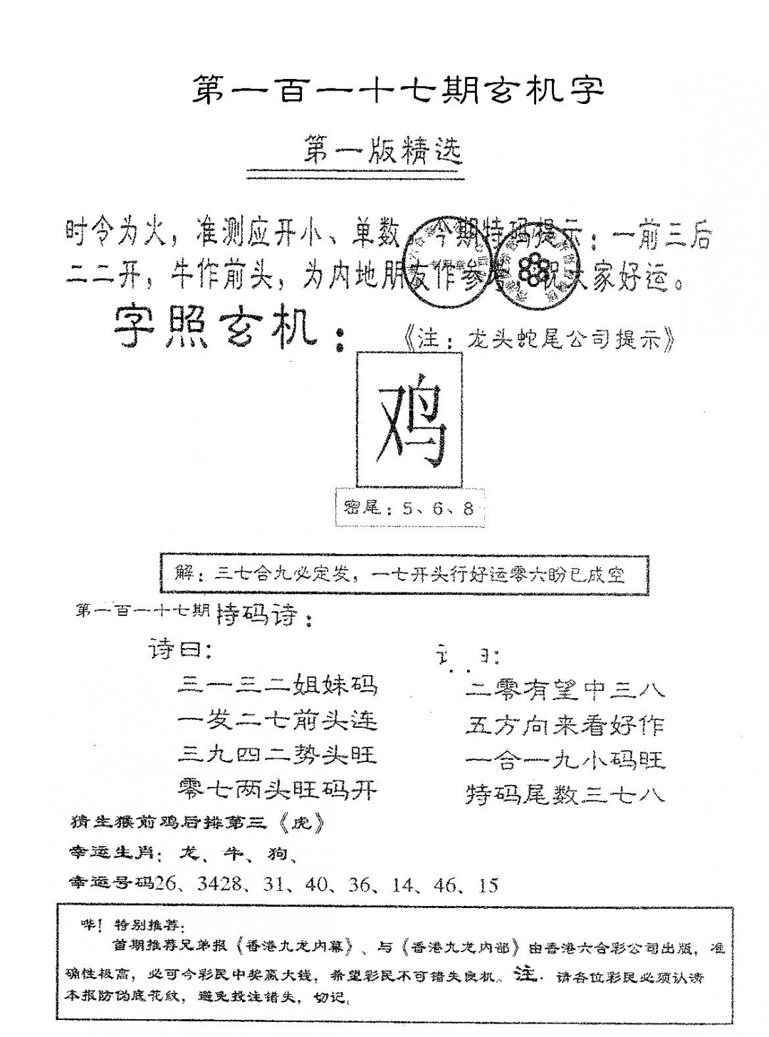 六合彩117期蛇尾B(黑白)