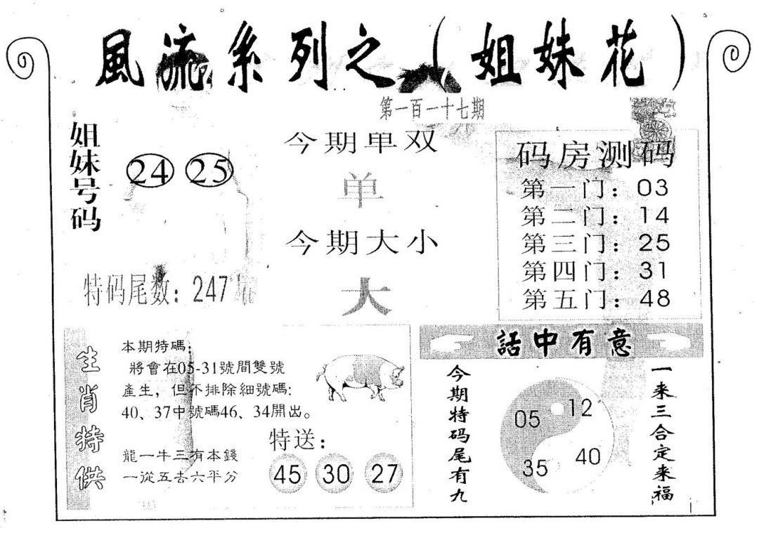 六合彩117期风流系列-5(黑白)