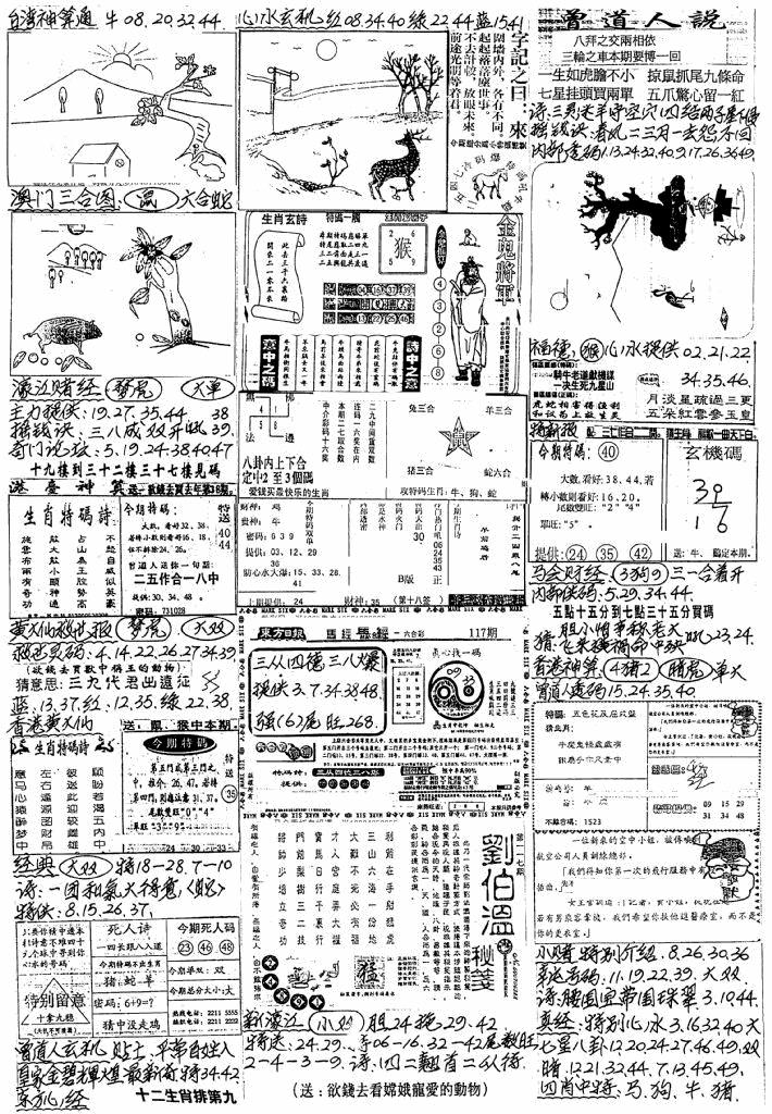 六合彩117期新版手写综合资料A(黑白)