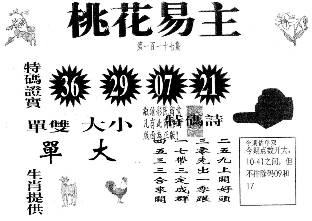 六合彩117期桃花易主(黑白)